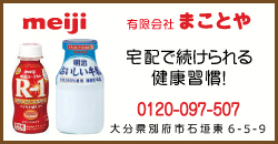 有限会社まことや